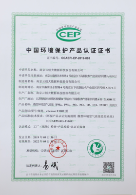 喜讯 | 云创大数据荣获中国环境保护产品认证证书，其监控主机产品实力获权威认可